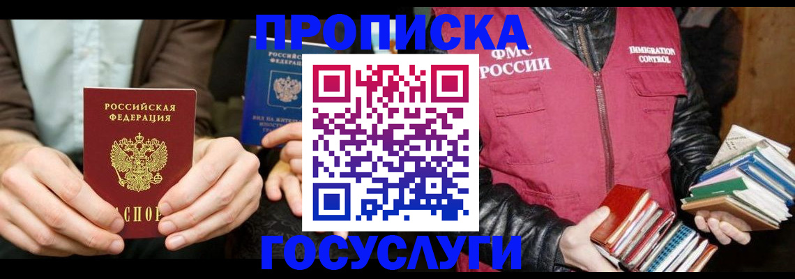 прописка 2025 в Еманжелинске