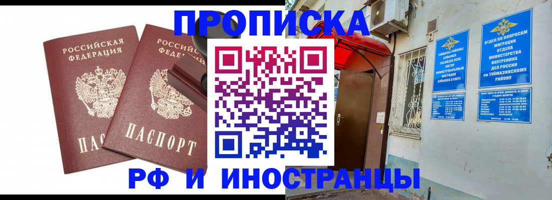 временная регистрация в квартире в Еманжелинске