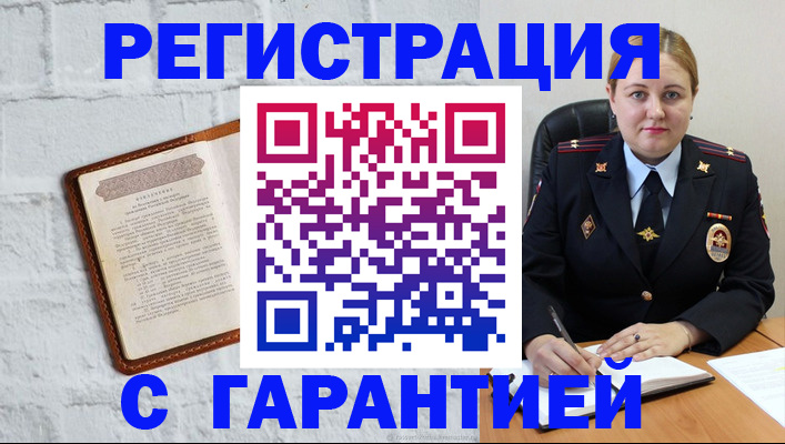прописка регистрация в Еманжелинске