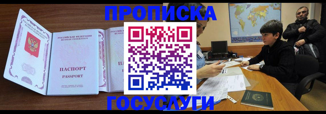 прописка в квартире в Еманжелинске